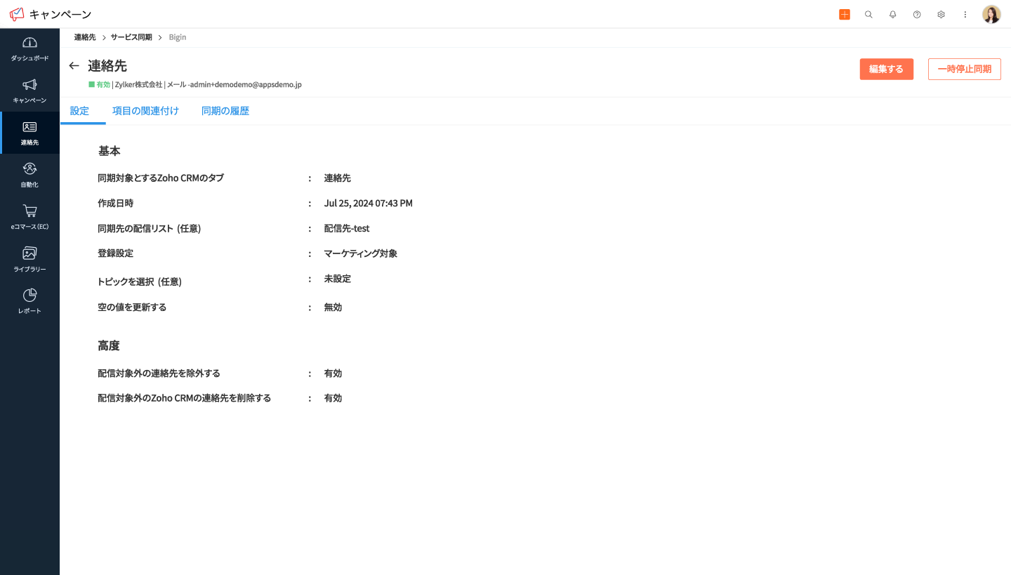 連絡先管理のためのデータ転送