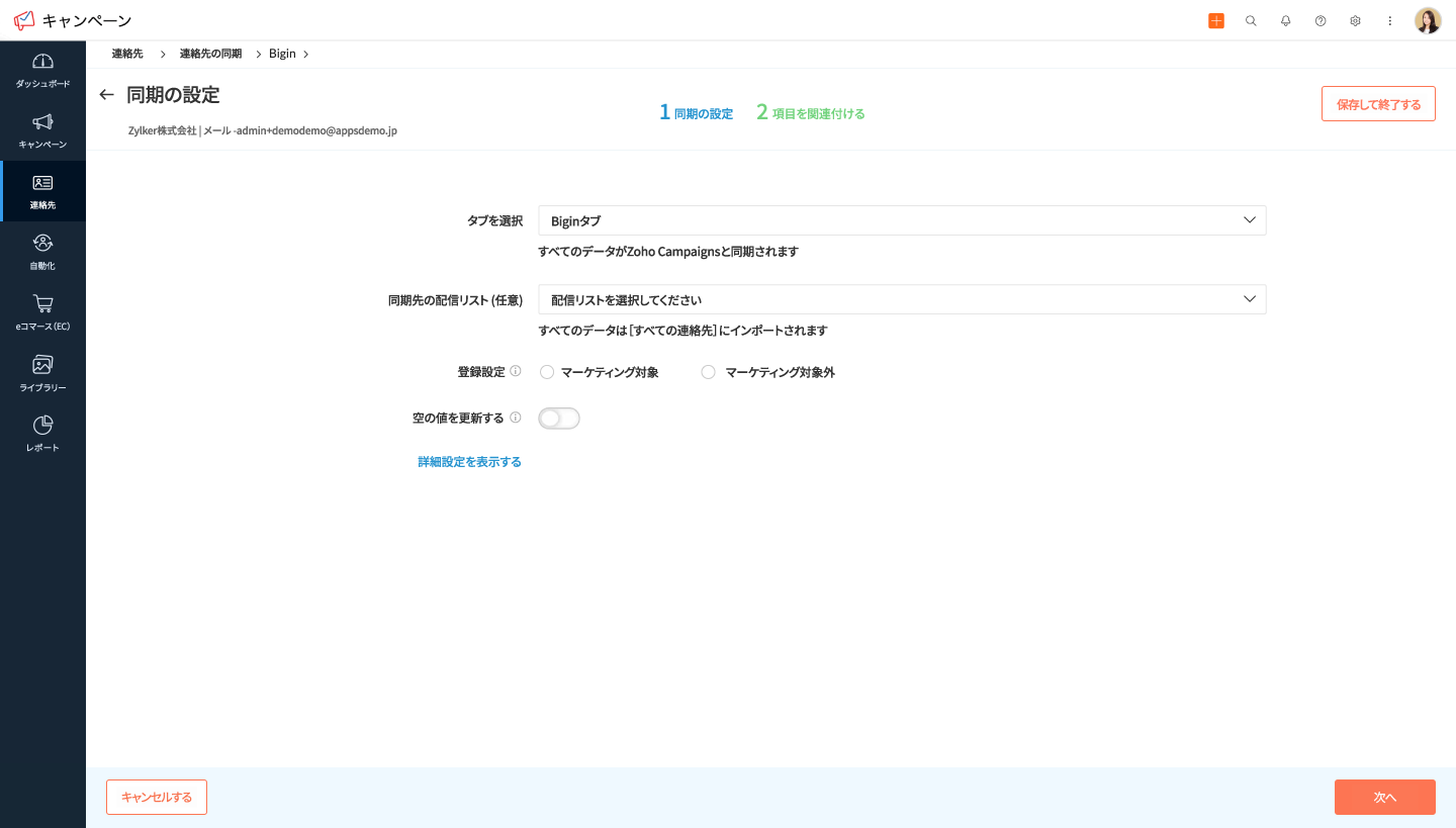 ターゲットを絞り込んだメールキャンペーン