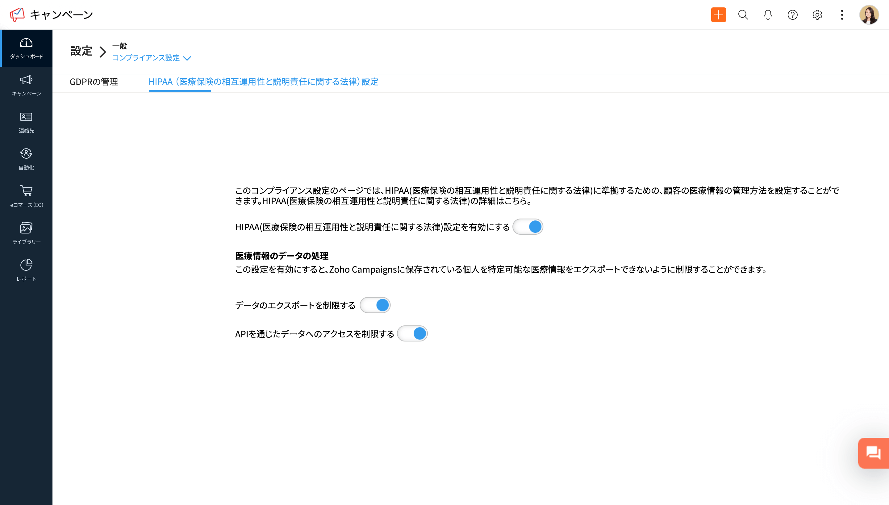 HIPAAコンプライアンスの保証 - プライバシー保護