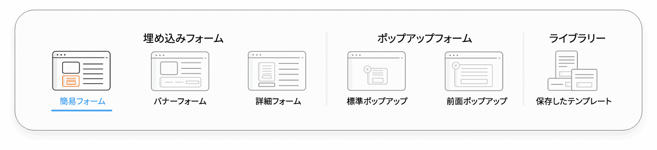 登録フォームの種類を選択