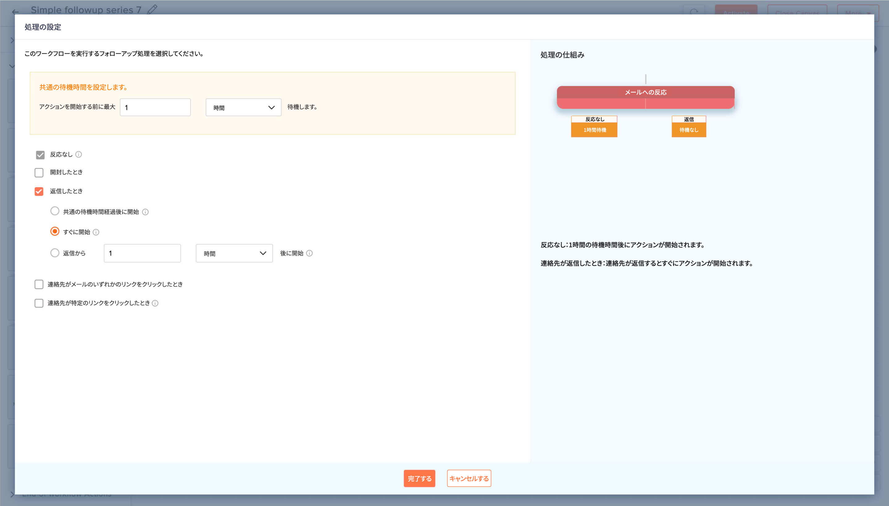 受信者の反応に応じたワークフローのカスタマイズ