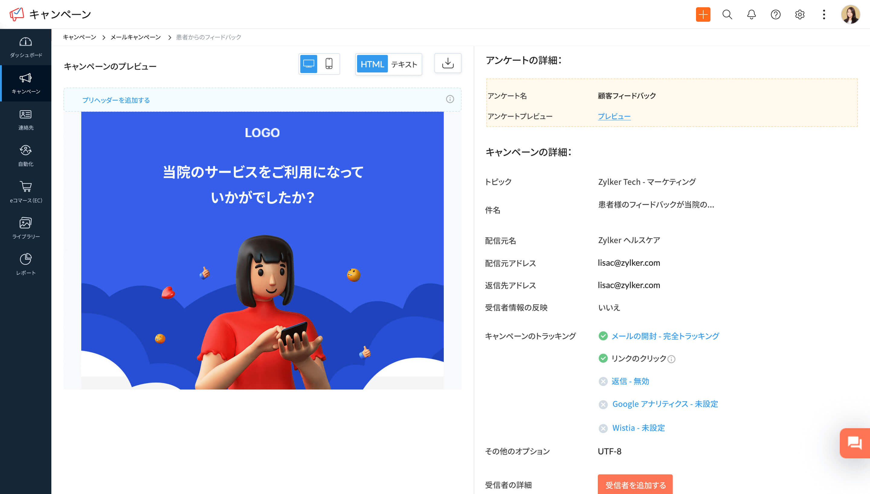 患者からのフィードバックの管理 - 患者からのフィードバック