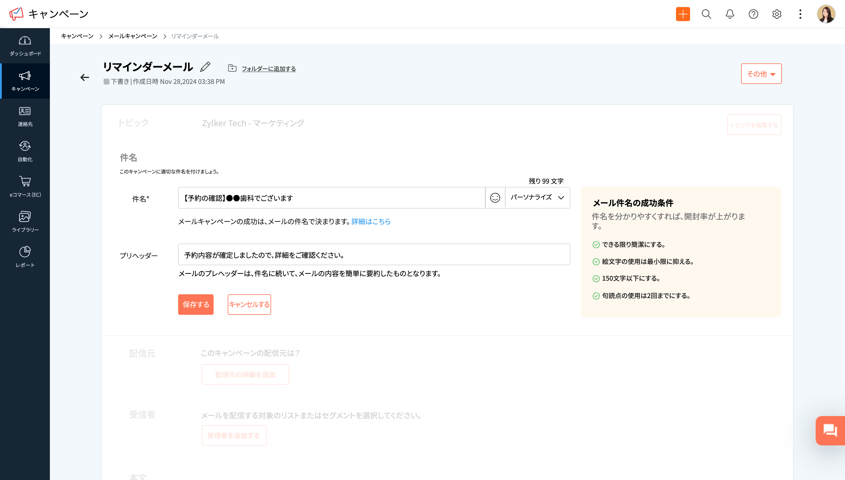 患者の無断キャンセル