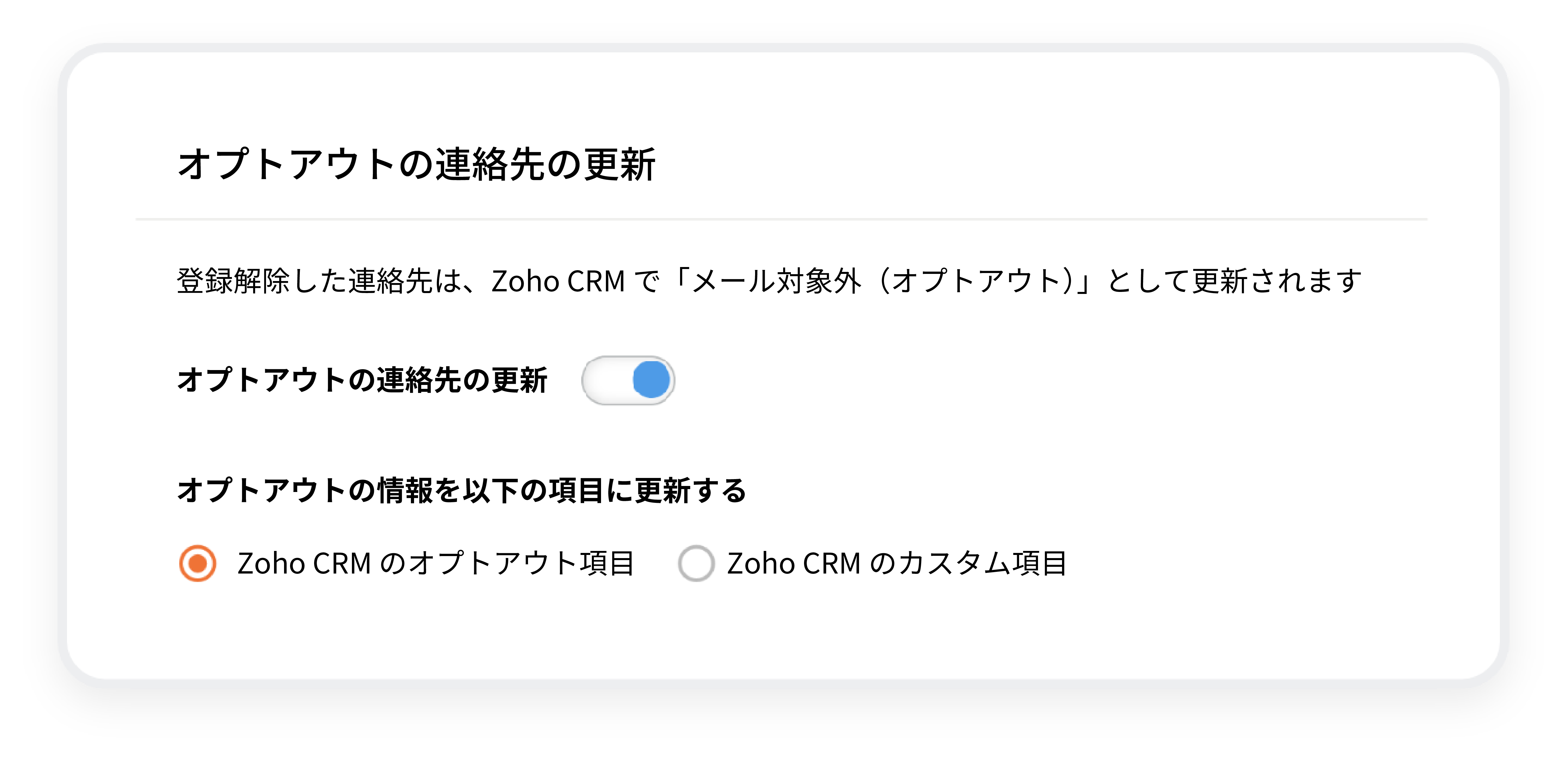 シンプルなオプトアウト管理 - オプトアウト