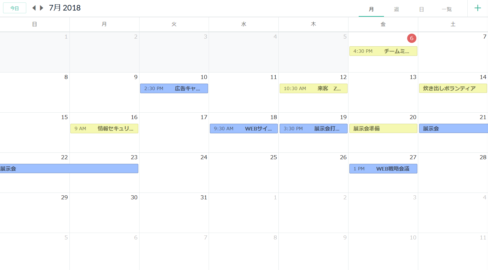 スケジュール通りの1日に