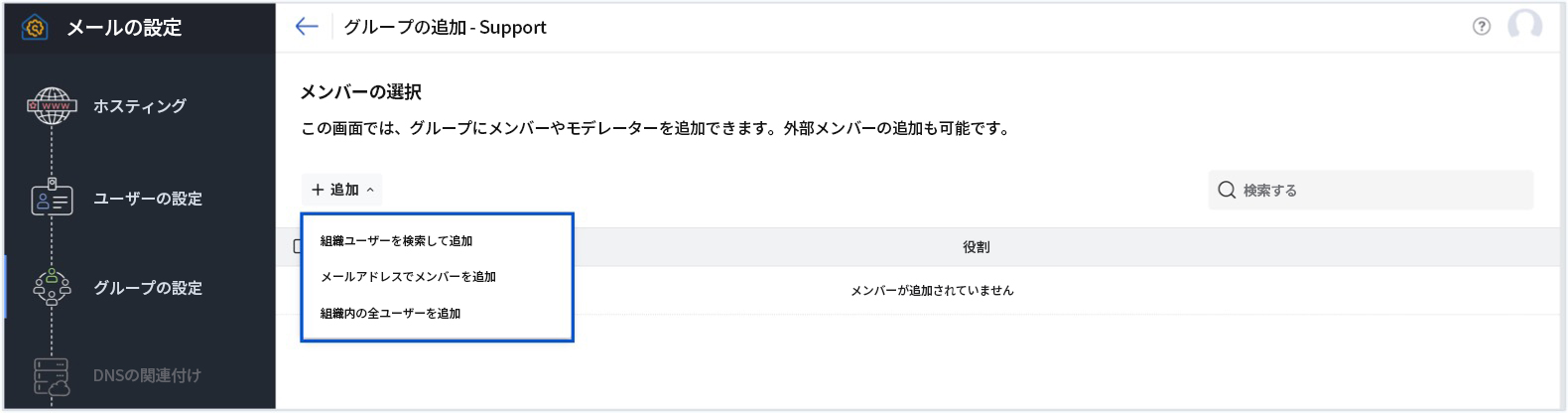 グループの追加