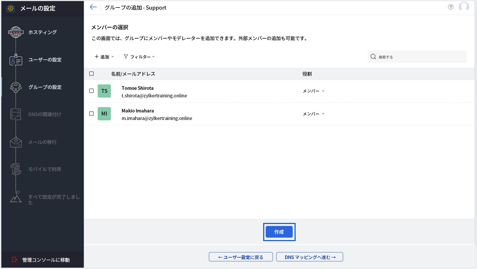 グループの追加