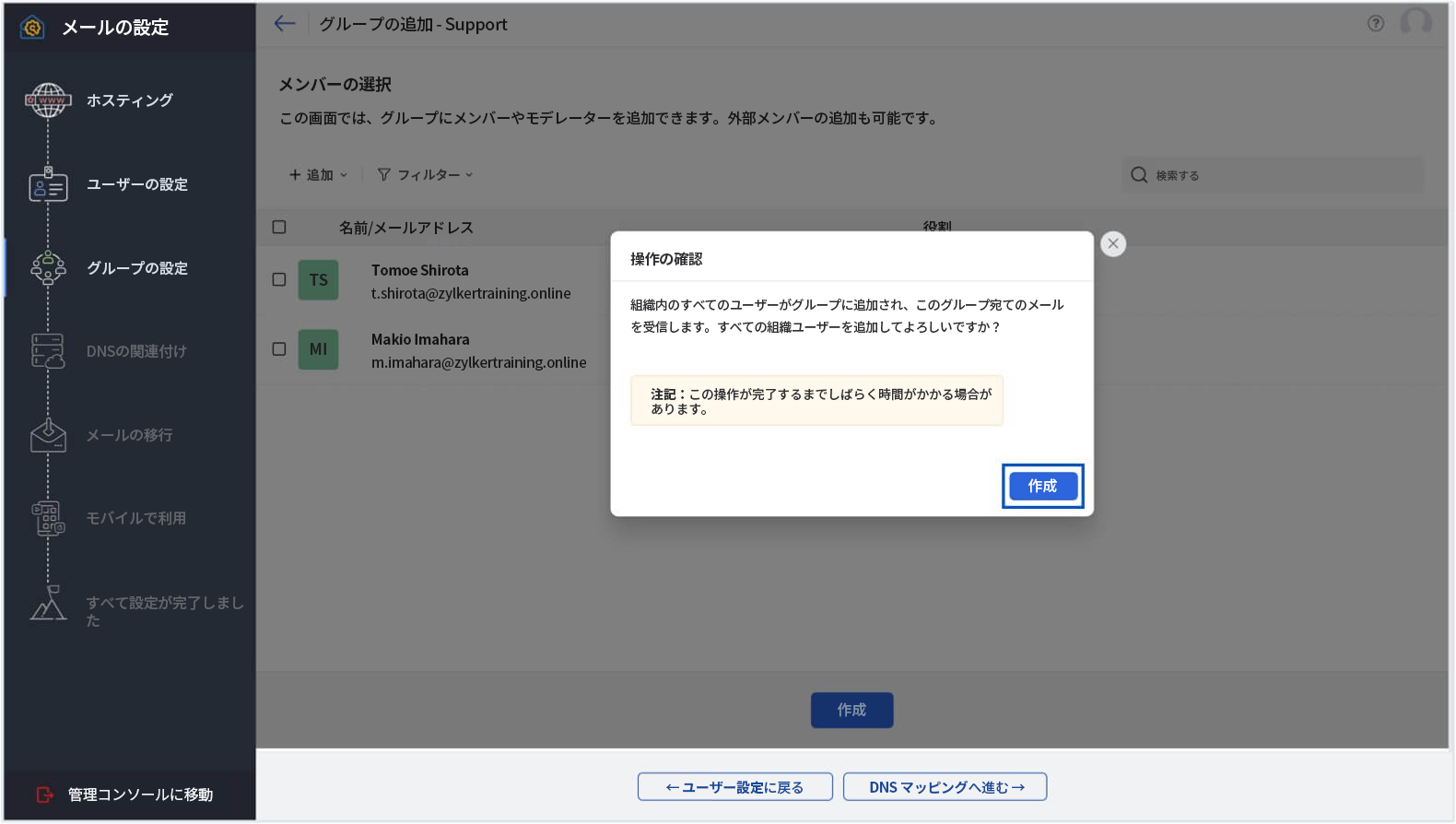 すべての組織ユーザーの追加