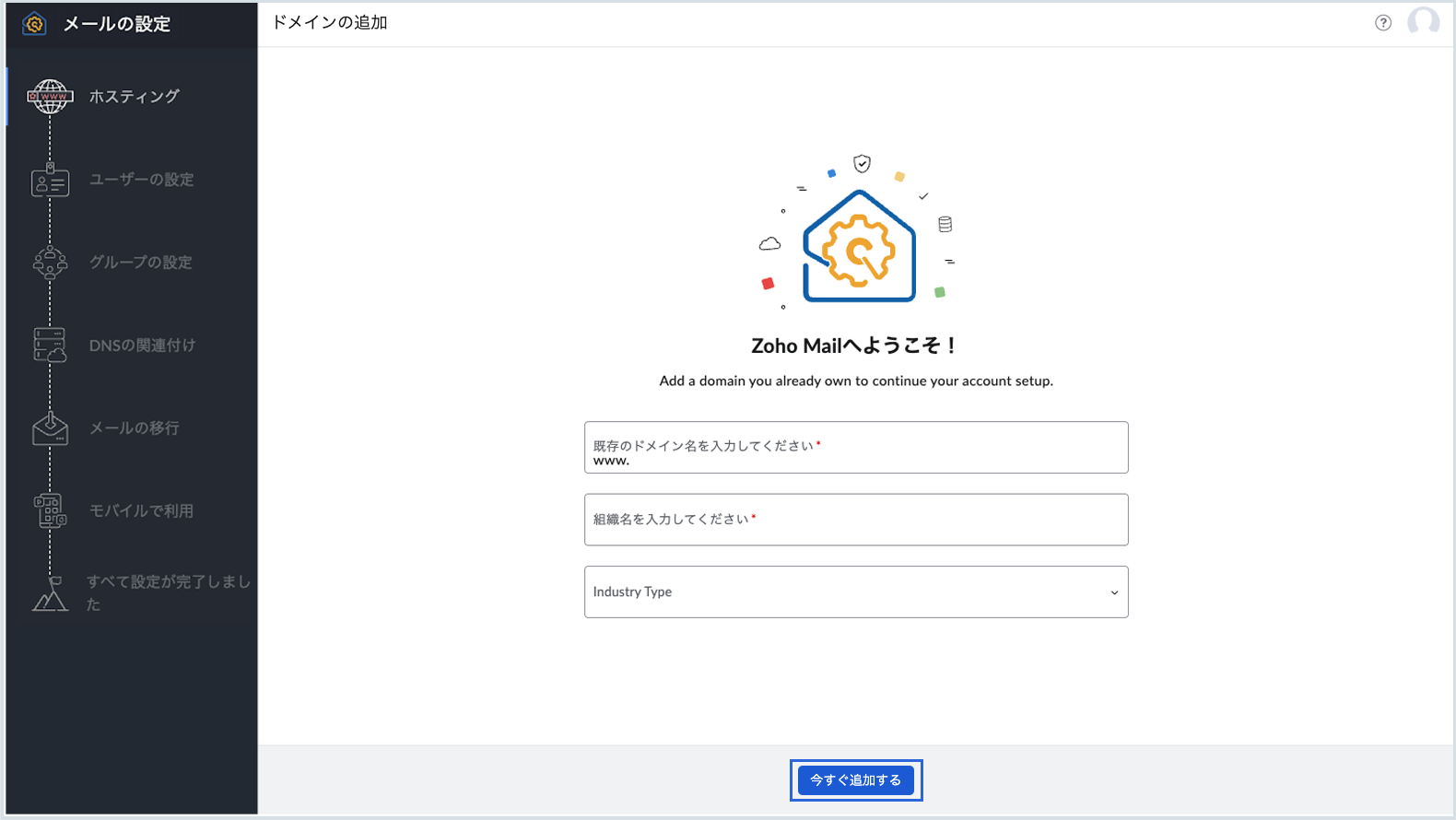 ドメイン名の追加