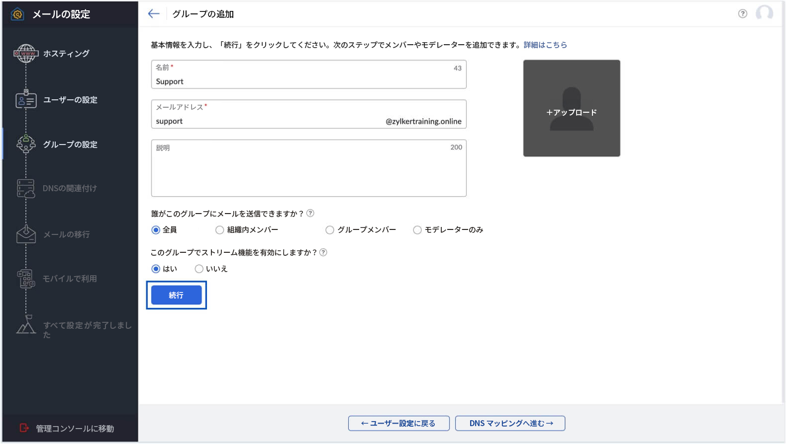 基本的なグループ情報の入力