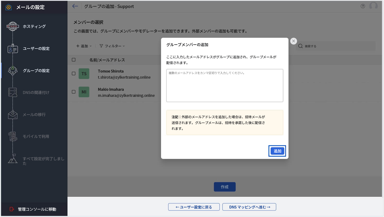 メールアドレスを使用したメンバーの追加