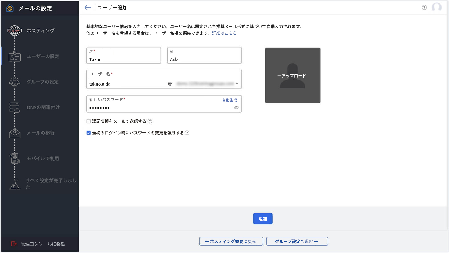 ユーザーの詳細の入力