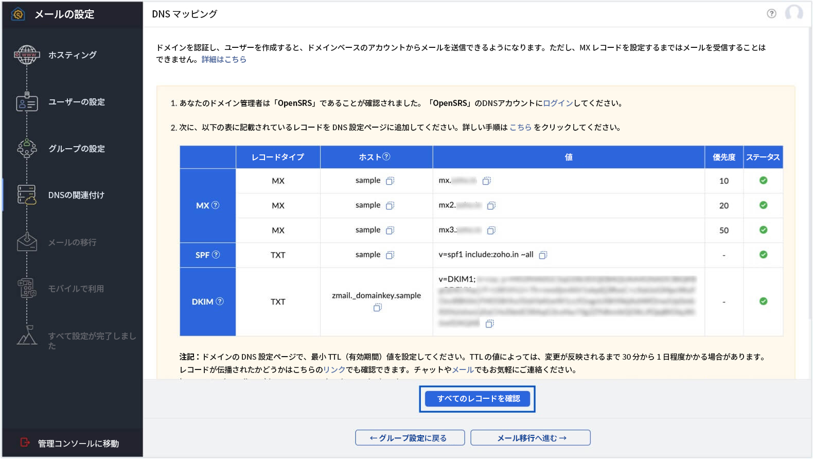 DNS値