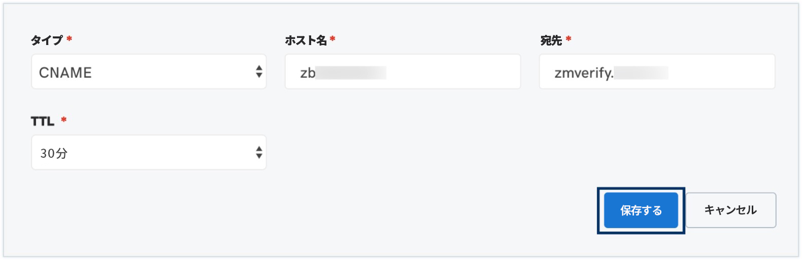 CNAME値を貼り付け