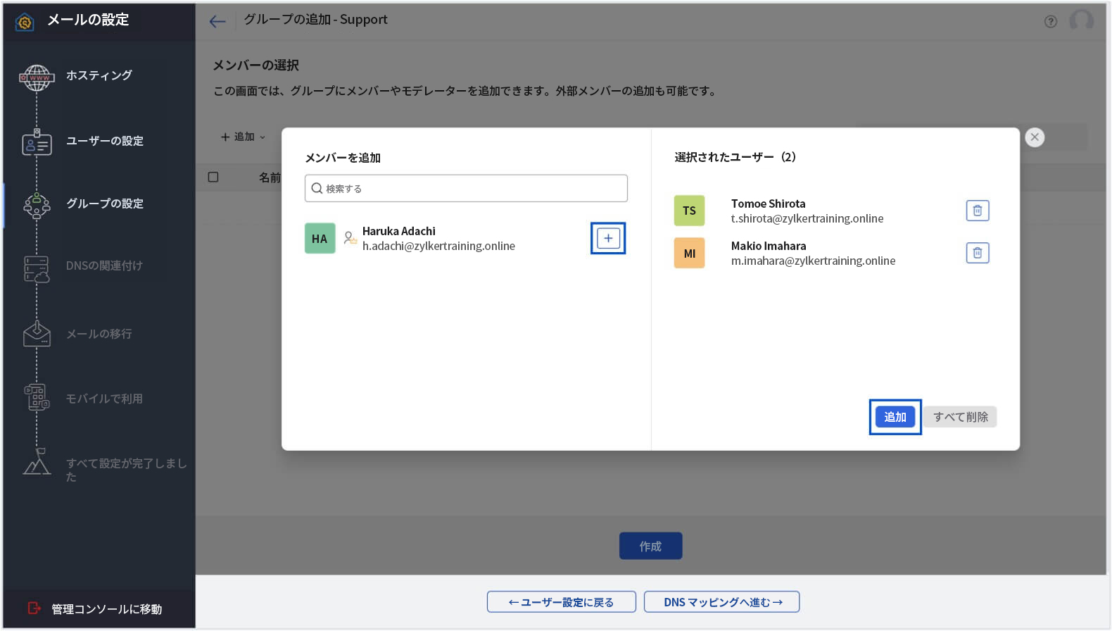 組織のユーザーを選択して追加