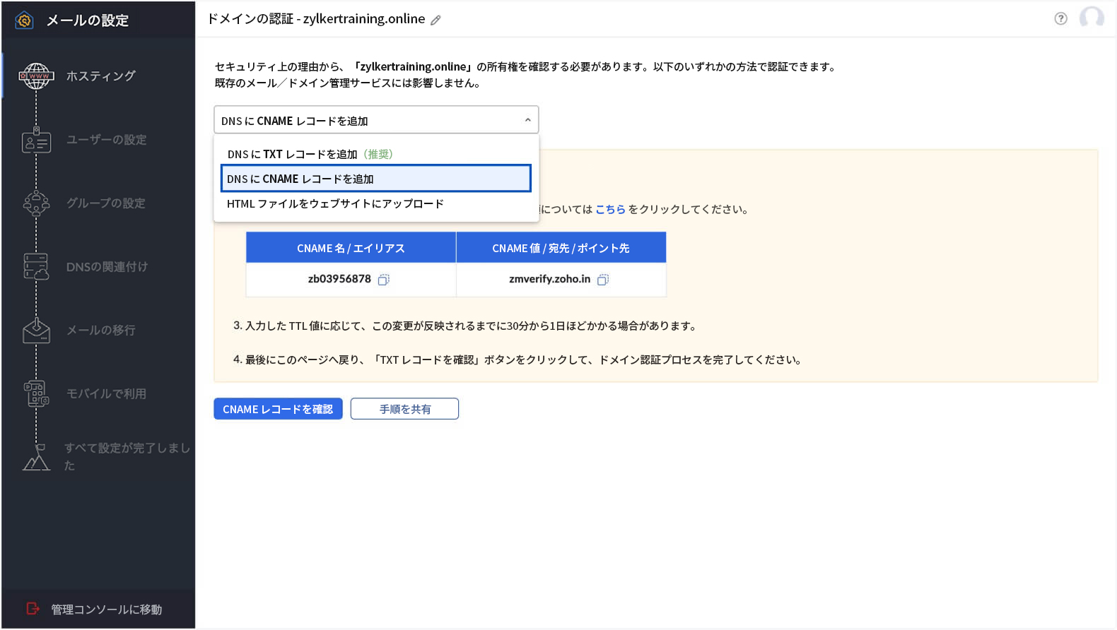 CNAME方式の選択