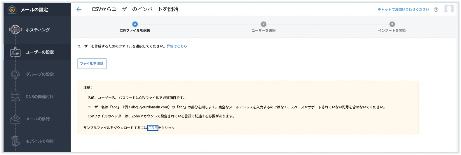 CSVファイルの選択