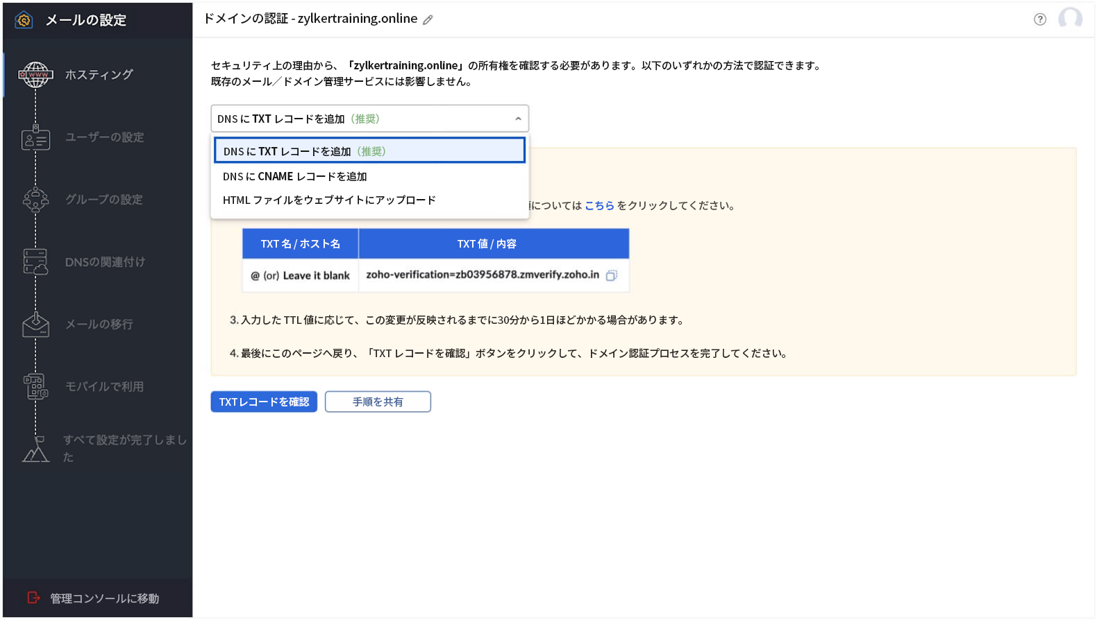 テキスト方式の選択