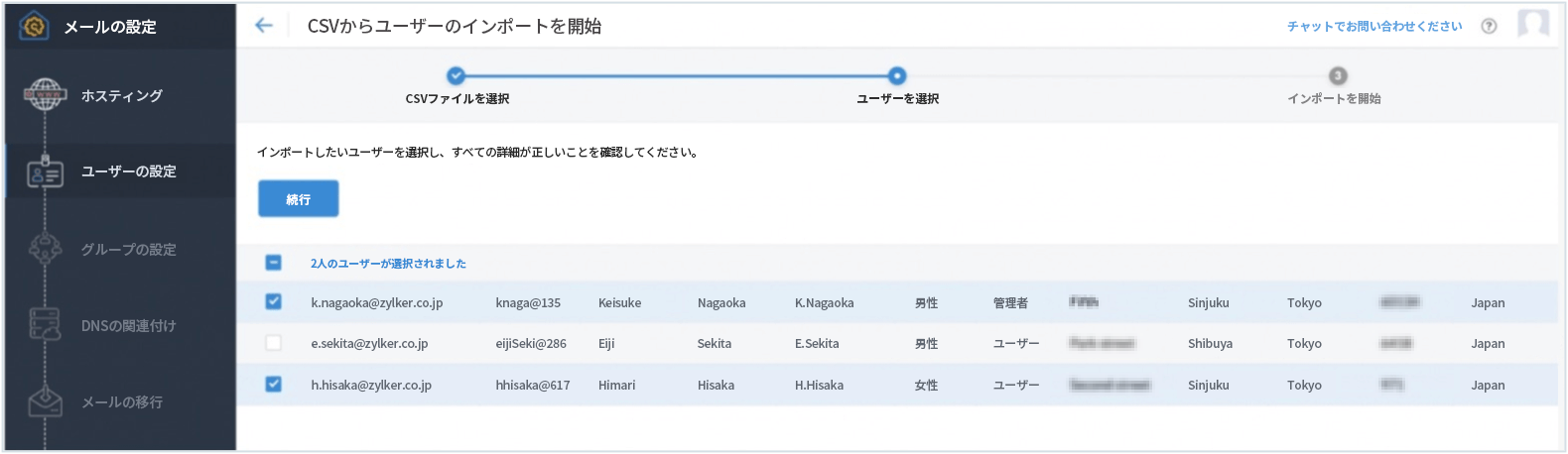 ユーザーの選択