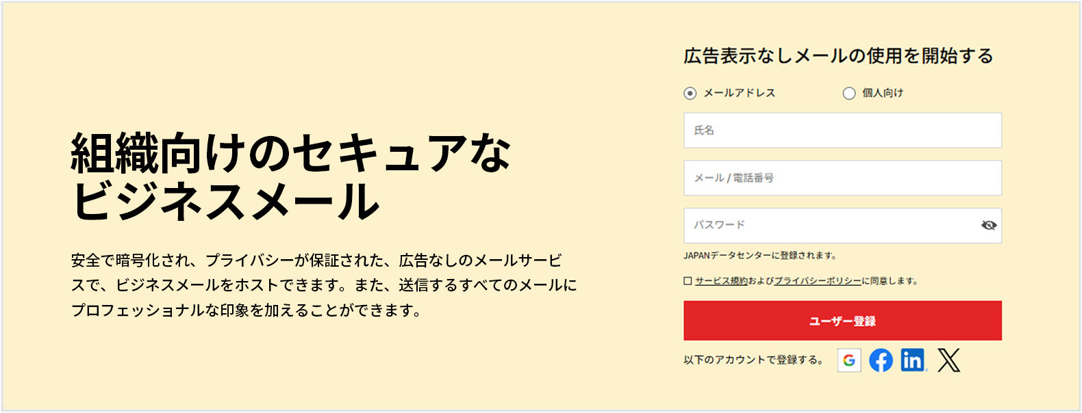 サインアップの詳細