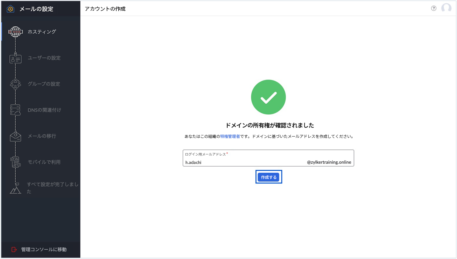 特権管理者のメールアドレスを入力