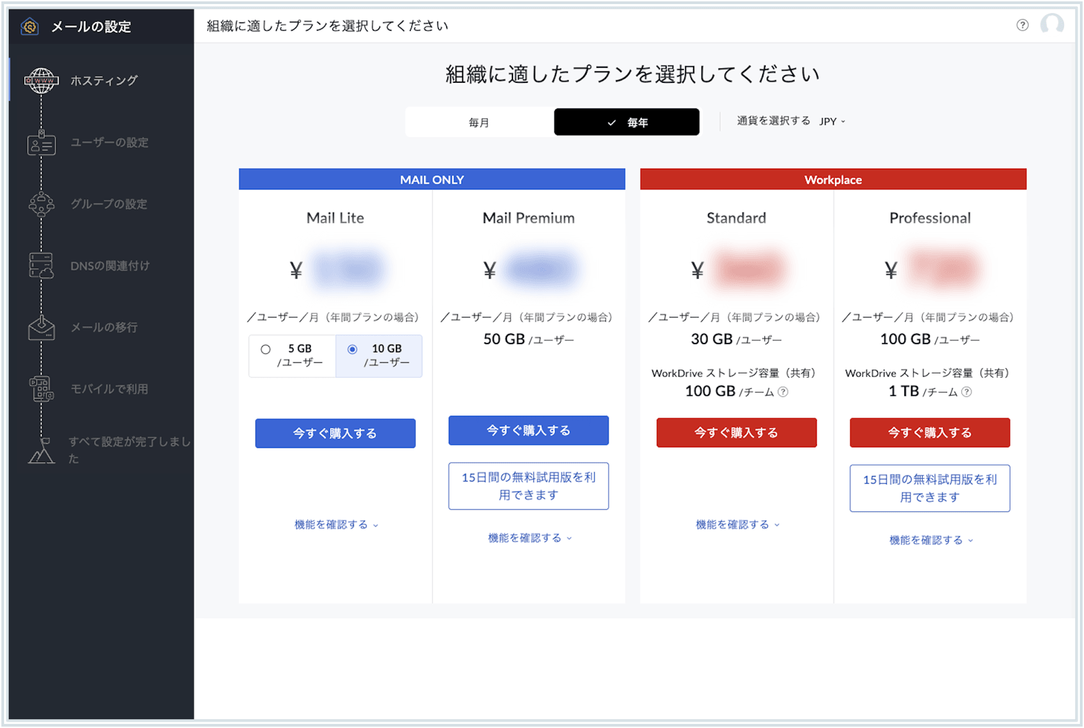 料金プランの選択