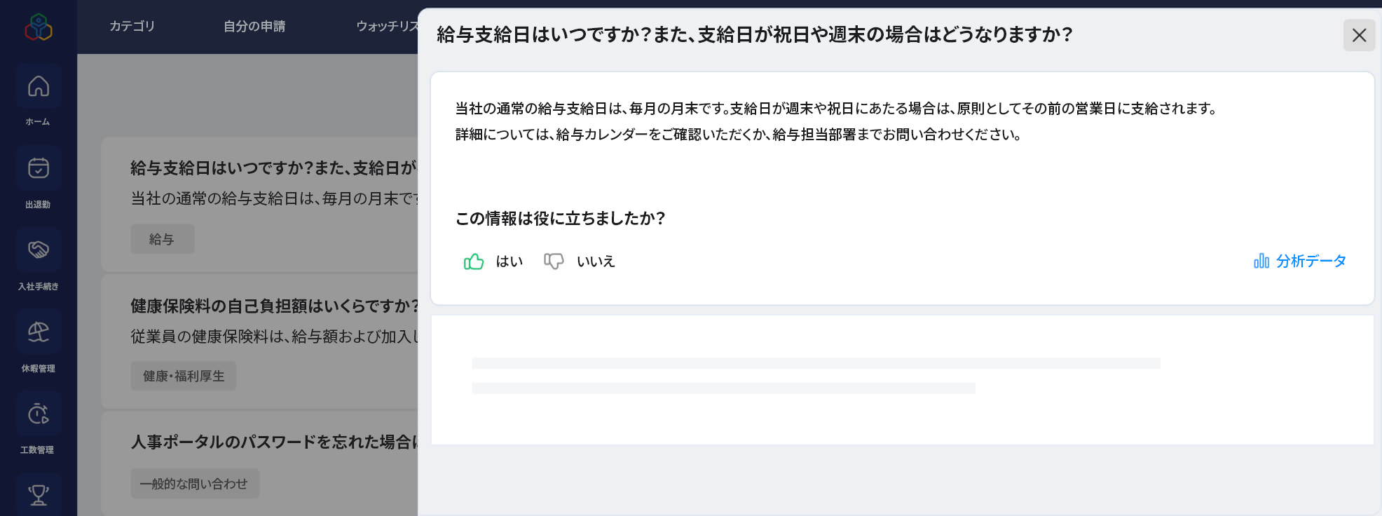 ナレッジソースにすばやくアクセス