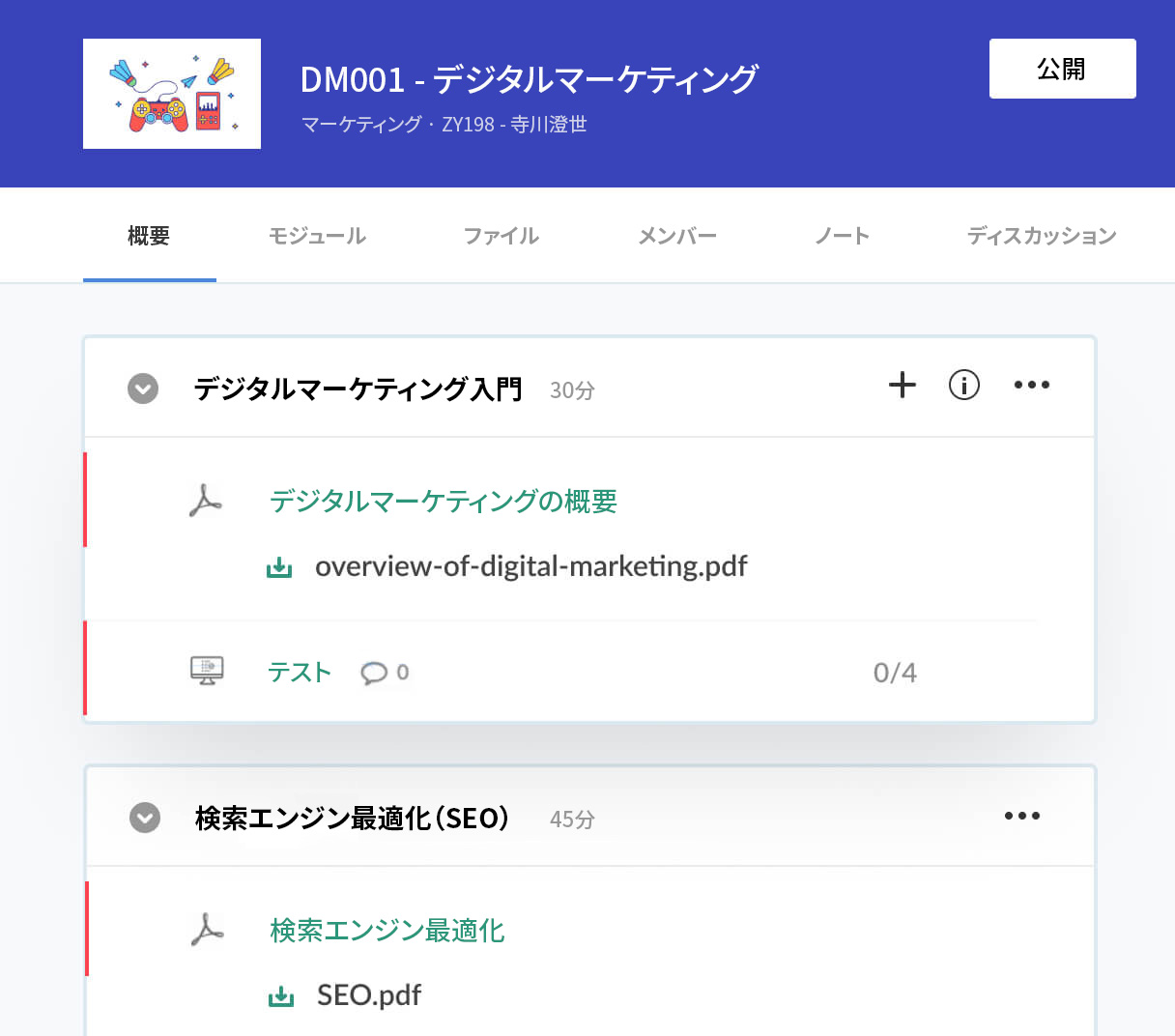 柔軟性のあるコースを作成