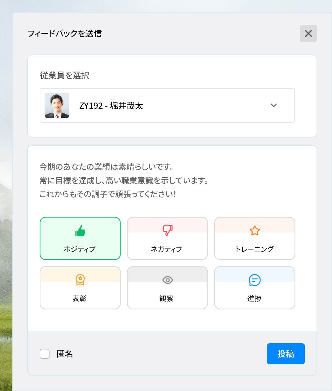 業績の評価