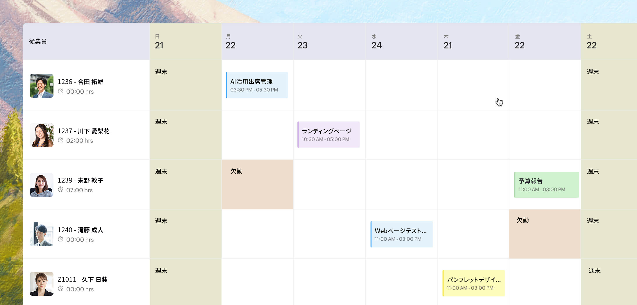 時間を記録して迅速に仕事を予約