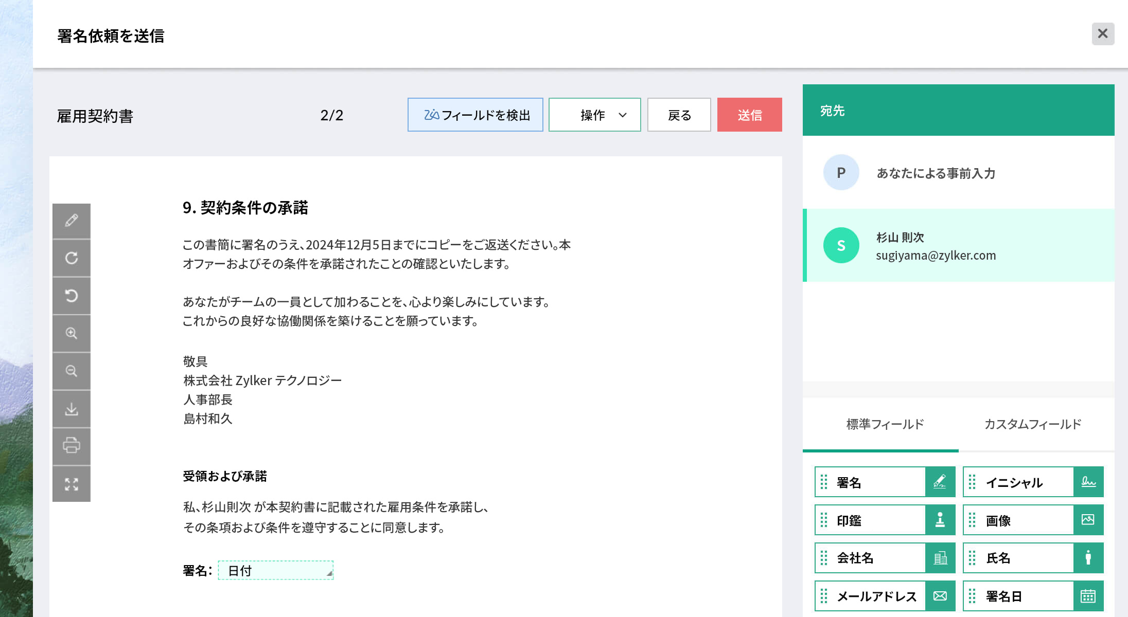オンラインでのドキュメントの署名