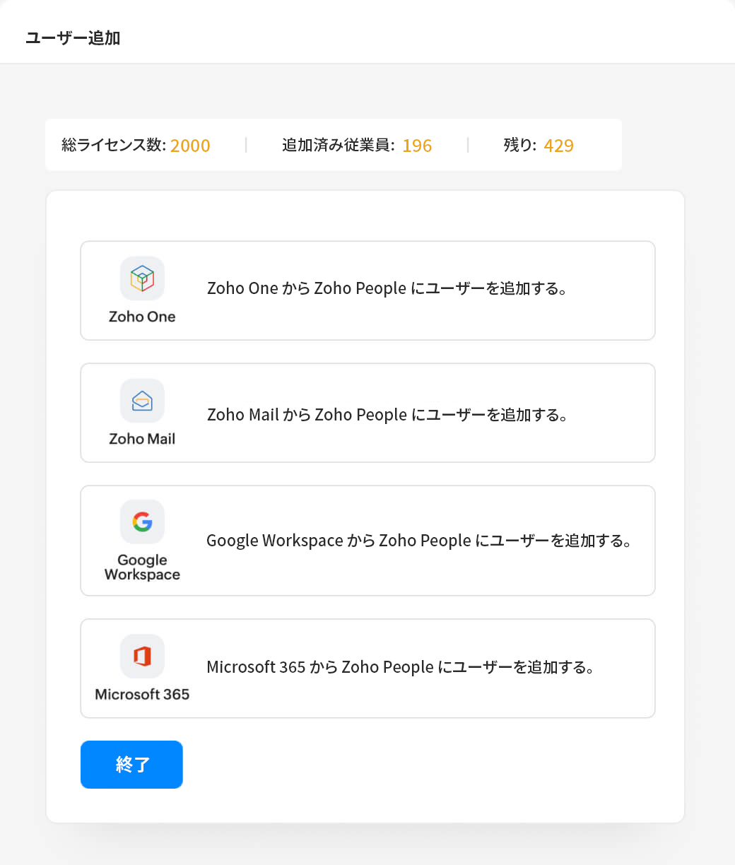 即座に従業員を追加