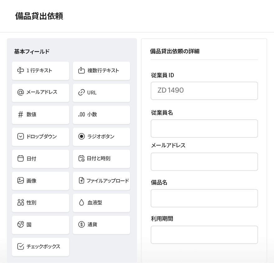 Zoho People のフォーム