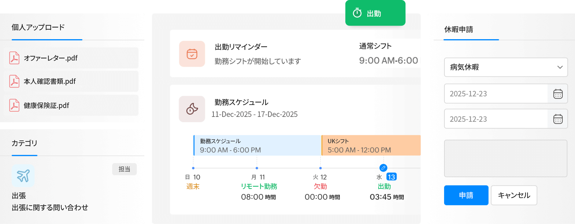 Zoho People のコア人事サービス