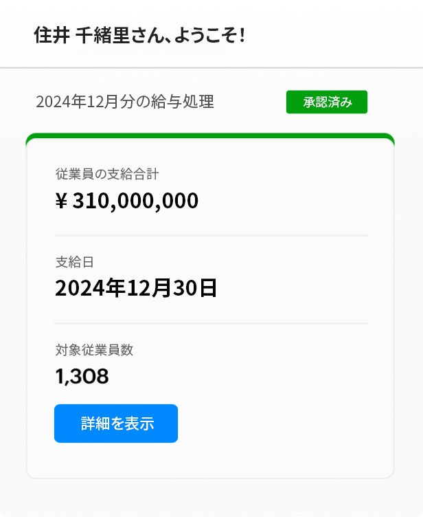 Zoho Payroll の支払い実行